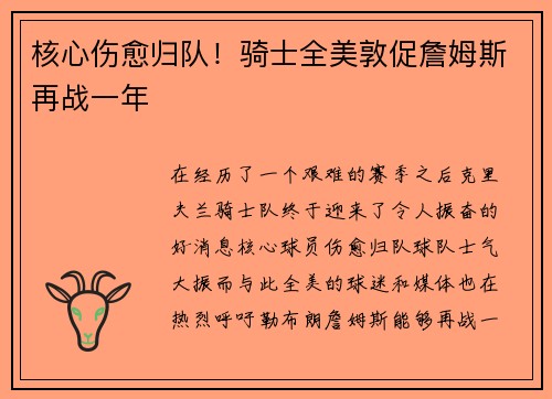 核心伤愈归队！骑士全美敦促詹姆斯再战一年