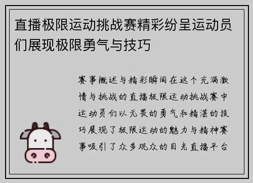 直播极限运动挑战赛精彩纷呈运动员们展现极限勇气与技巧