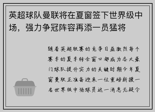 英超球队曼联将在夏窗签下世界级中场，强力争冠阵容再添一员猛将
