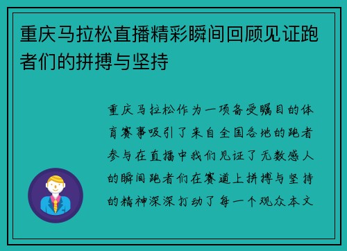 重庆马拉松直播精彩瞬间回顾见证跑者们的拼搏与坚持