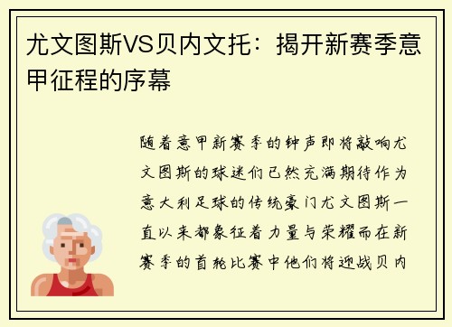 尤文图斯VS贝内文托：揭开新赛季意甲征程的序幕