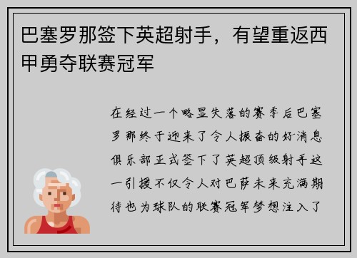 巴塞罗那签下英超射手，有望重返西甲勇夺联赛冠军